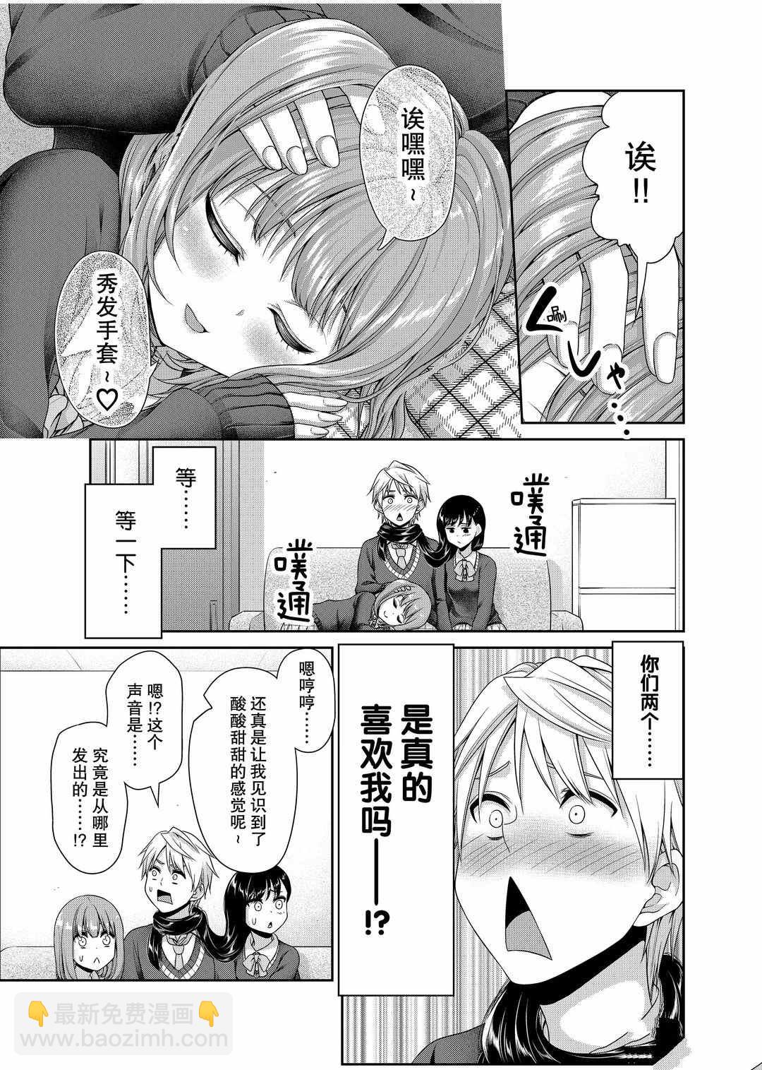 《发控背控》第113话 第7页