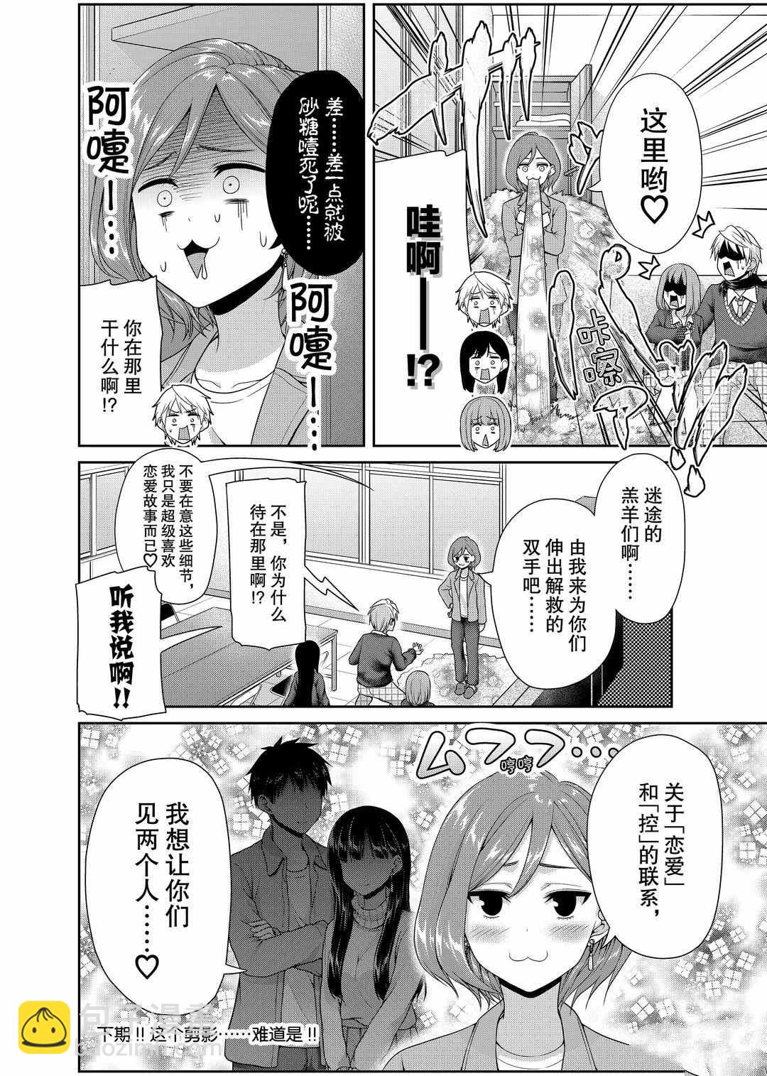 《发控背控》第113话 第8页
