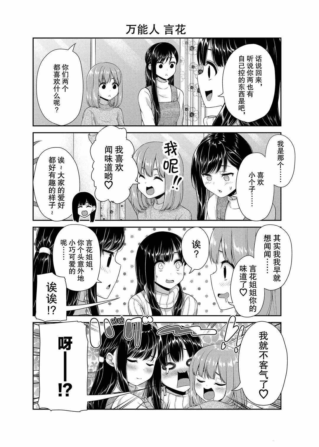 《发控背控》第115话 第2页