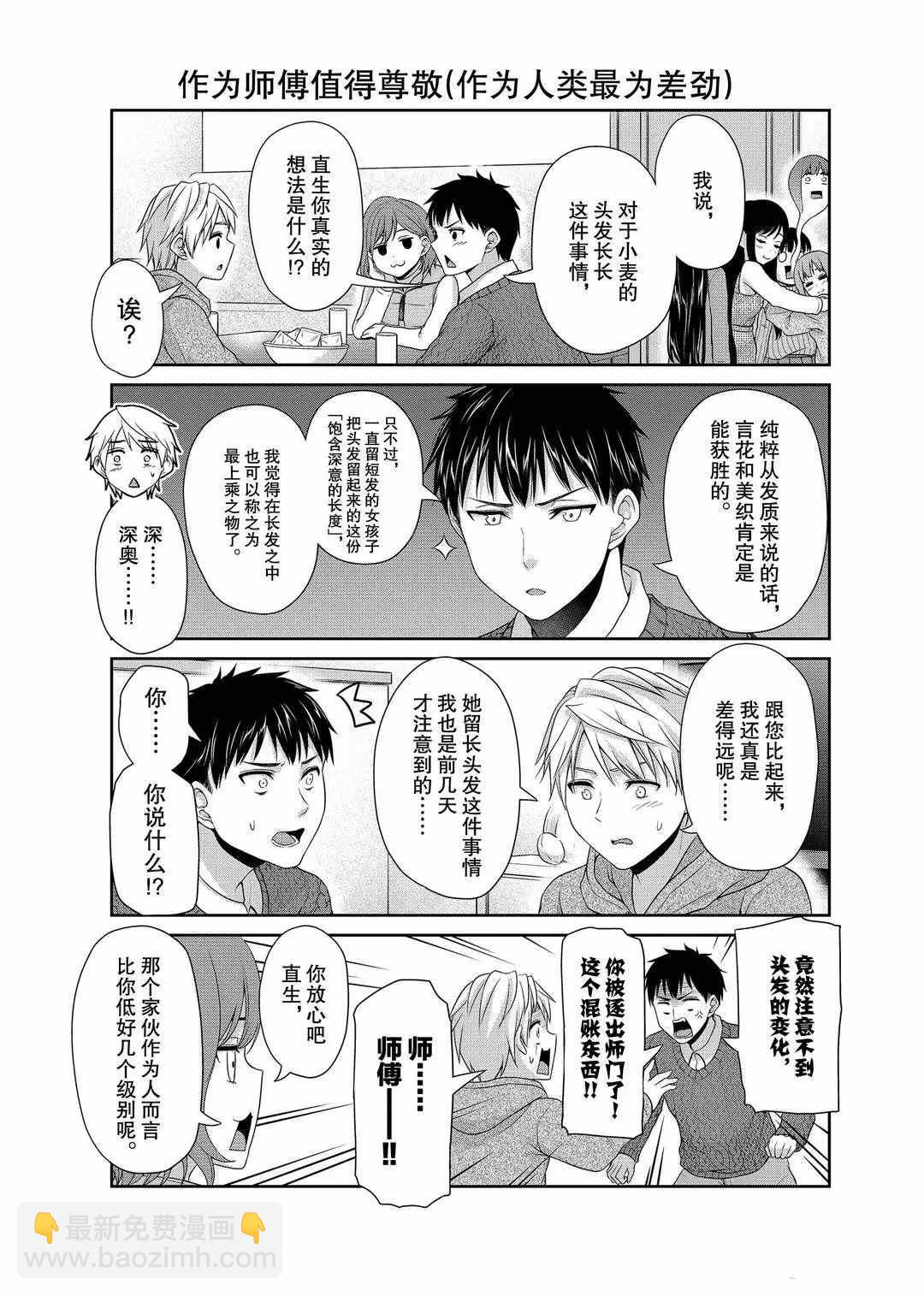 《发控背控》第115话 第3页