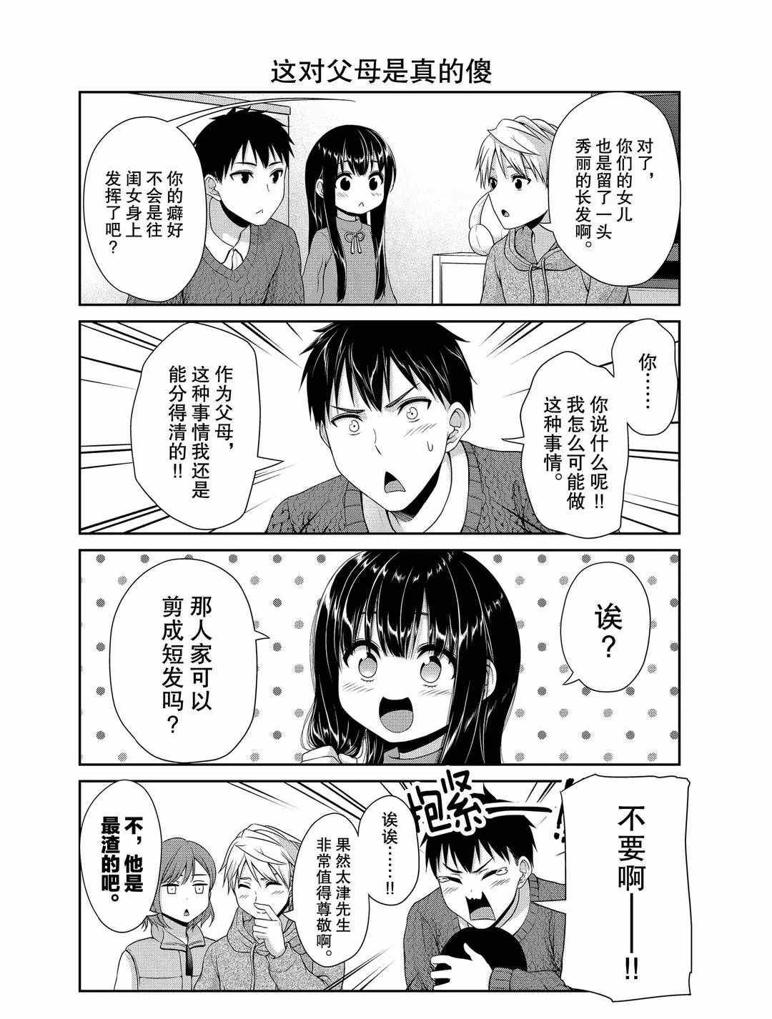 《发控背控》第115话 第4页