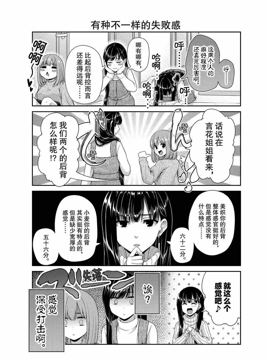 《发控背控》第115话 第5页