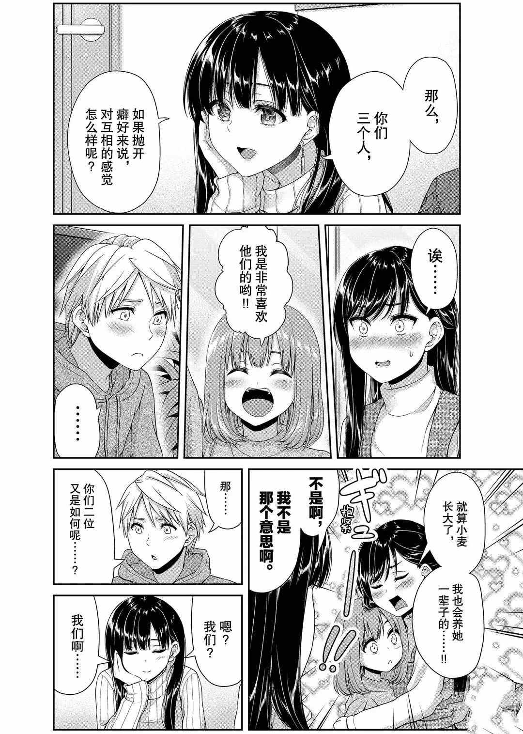 《发控背控》第115话 第6页