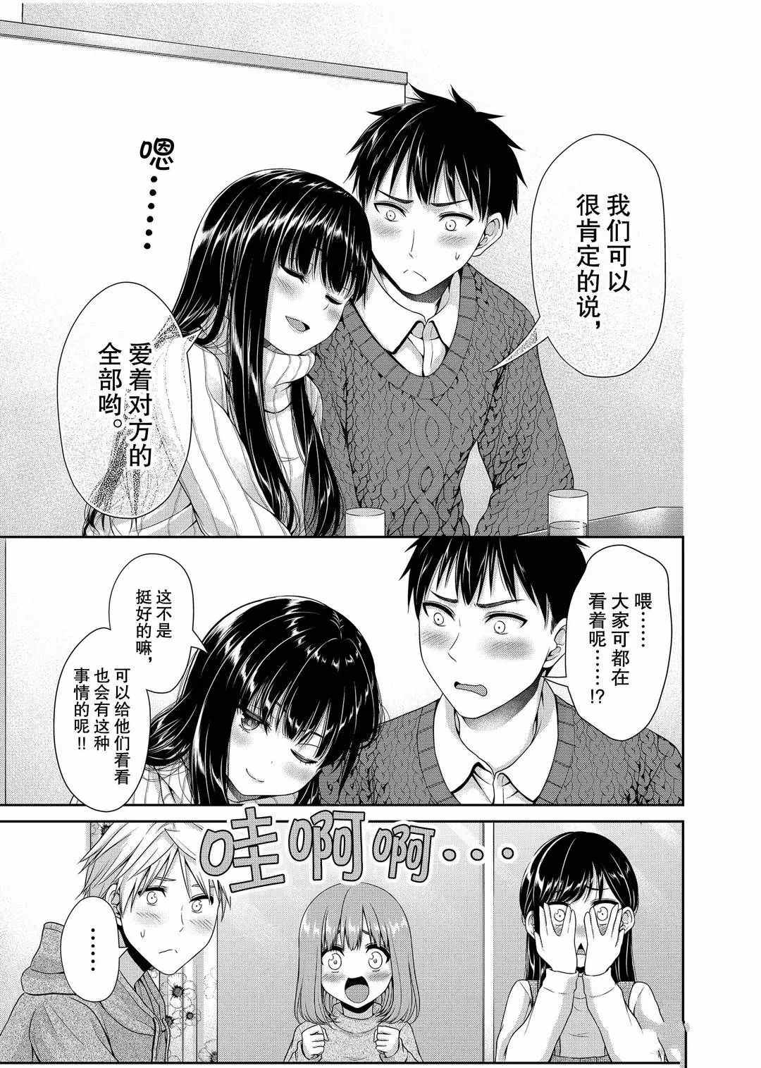 《发控背控》第115话 第7页