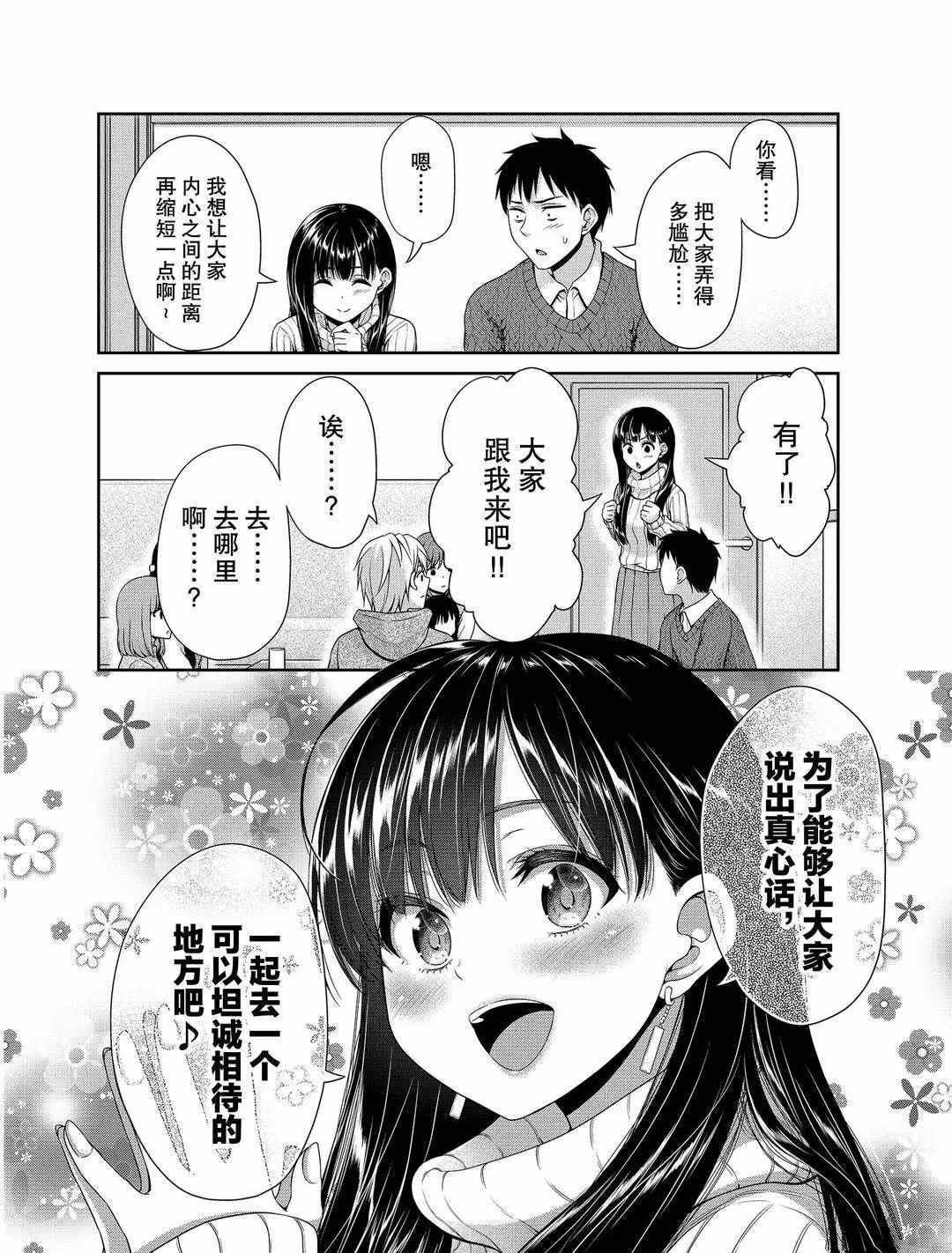 《发控背控》第115话 第8页