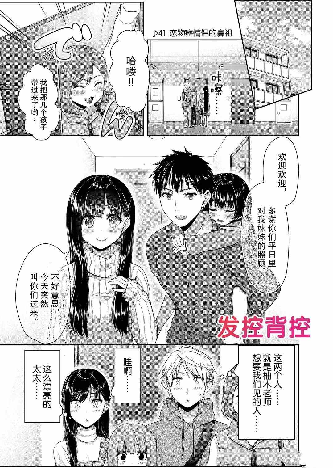 《发控背控》第114话 第1页
