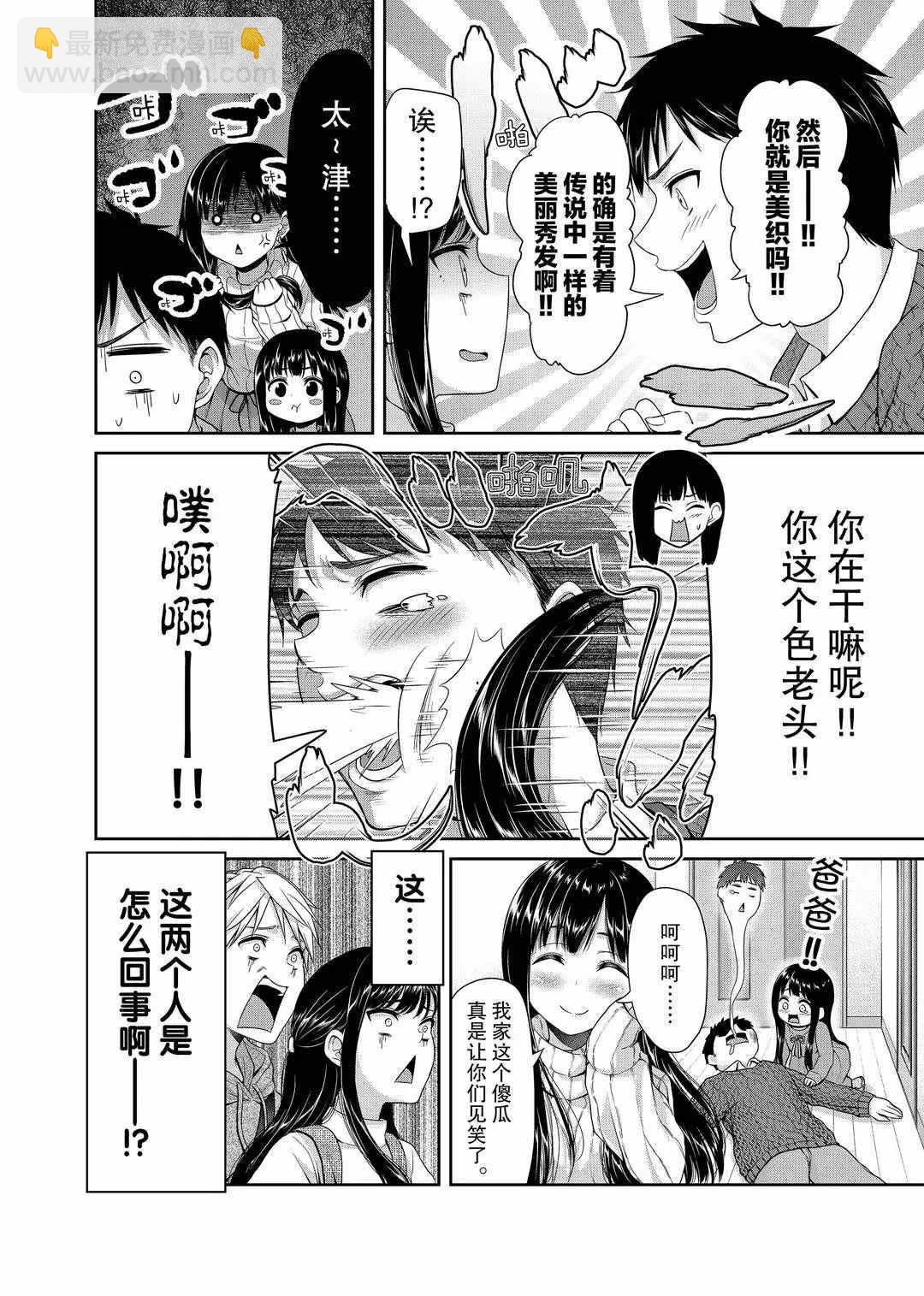 《发控背控》第114话 第2页