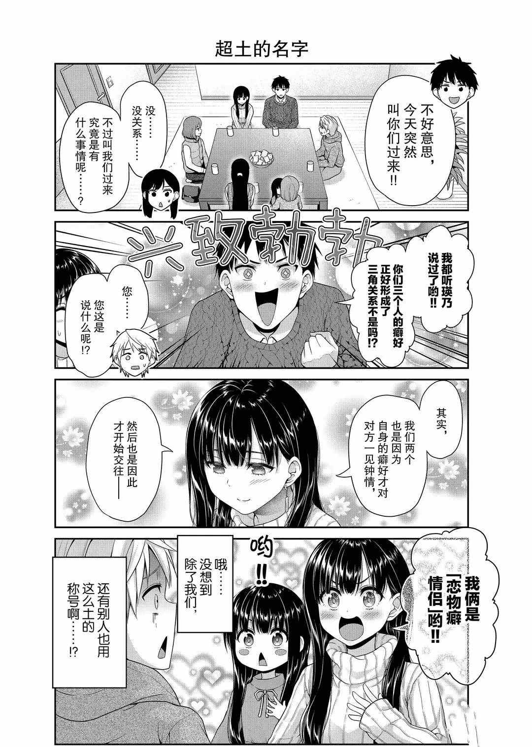 《发控背控》第114话 第4页