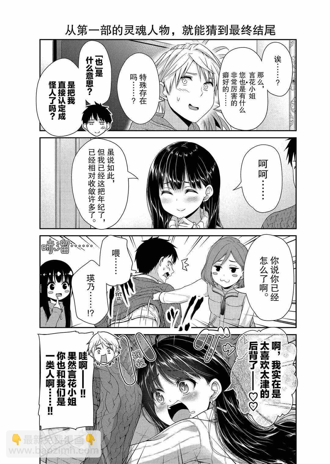 《发控背控》第114话 第5页