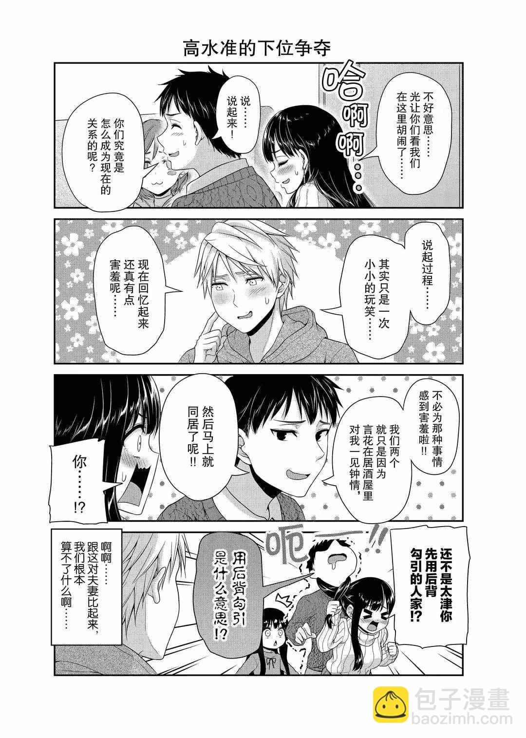 《发控背控》第114话 第6页