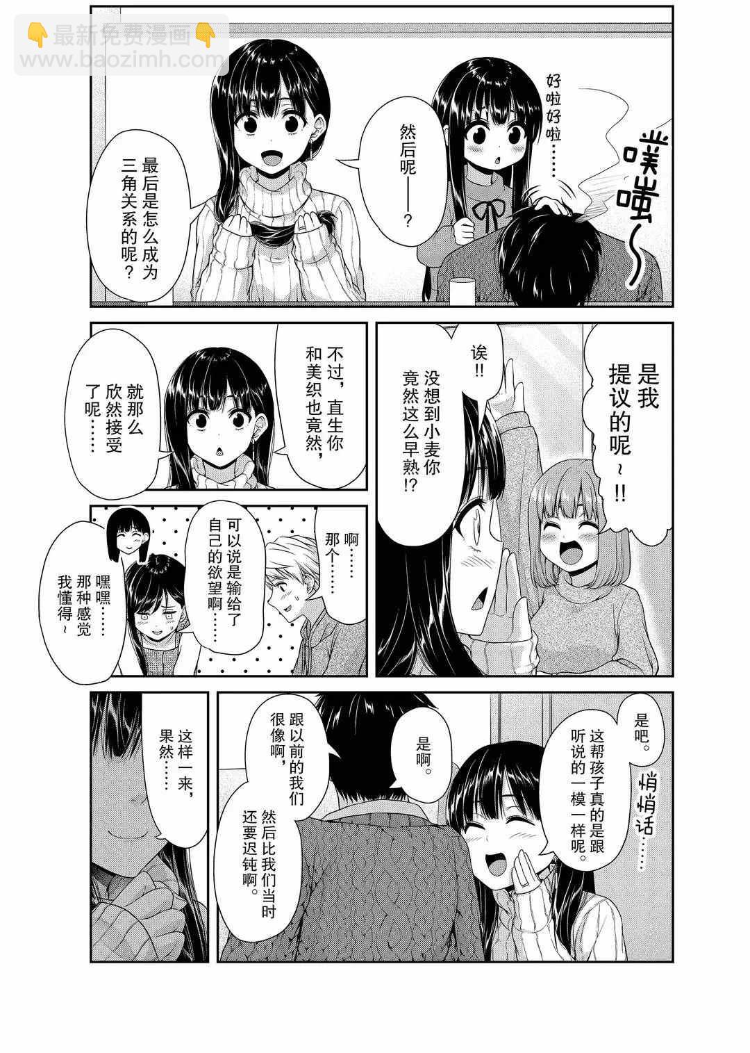 《发控背控》第114话 第7页