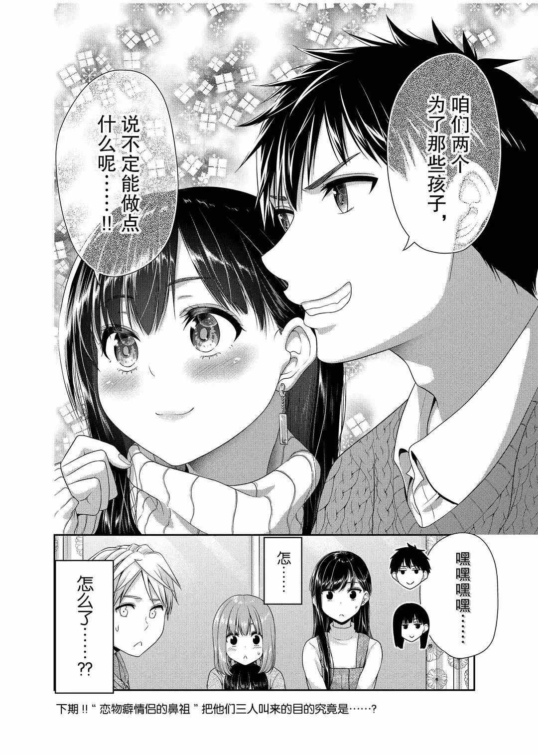 《发控背控》第114话 第8页