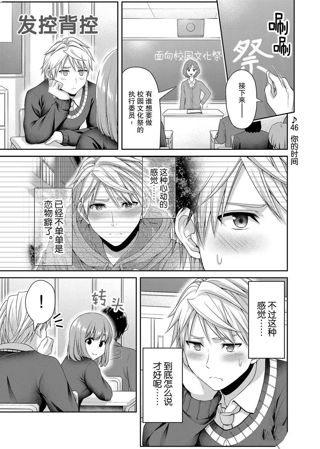 《发控背控》第119话 第1页