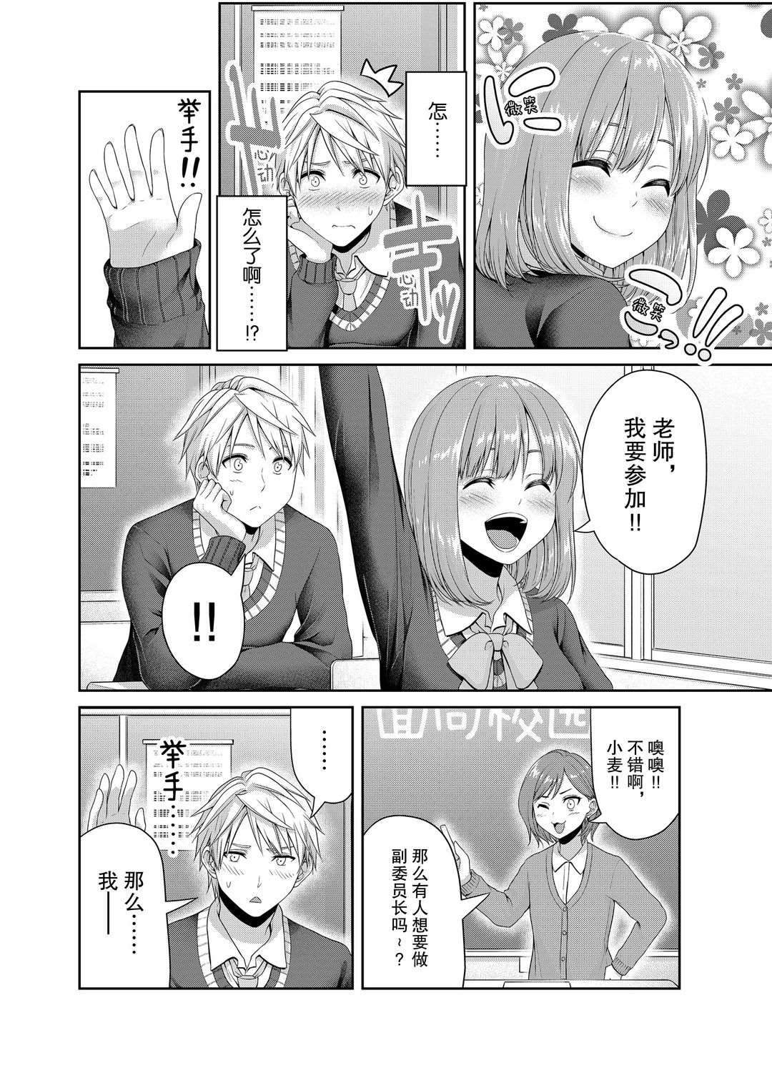 《发控背控》第119话 第2页