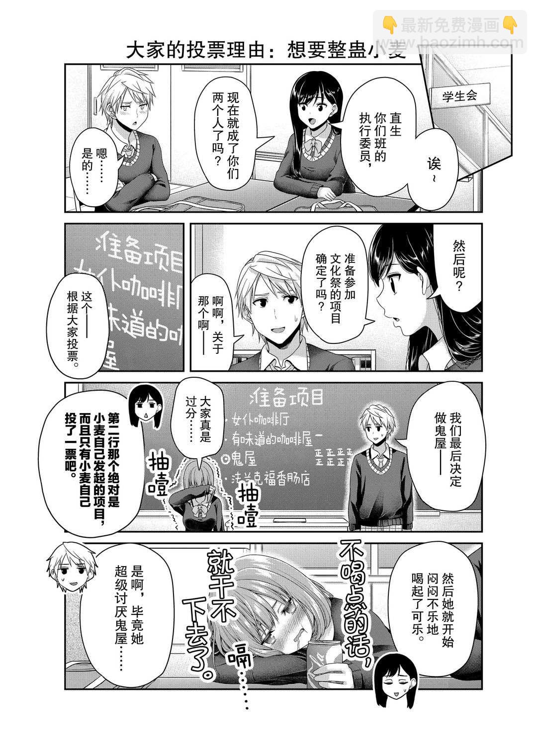 《发控背控》第119话 第3页