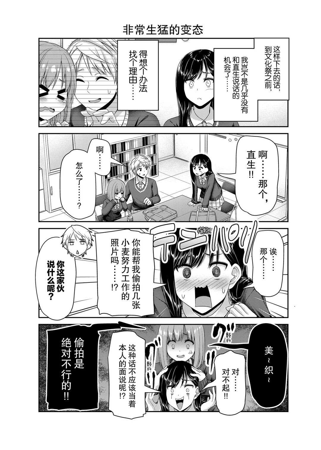 《发控背控》第119话 第5页