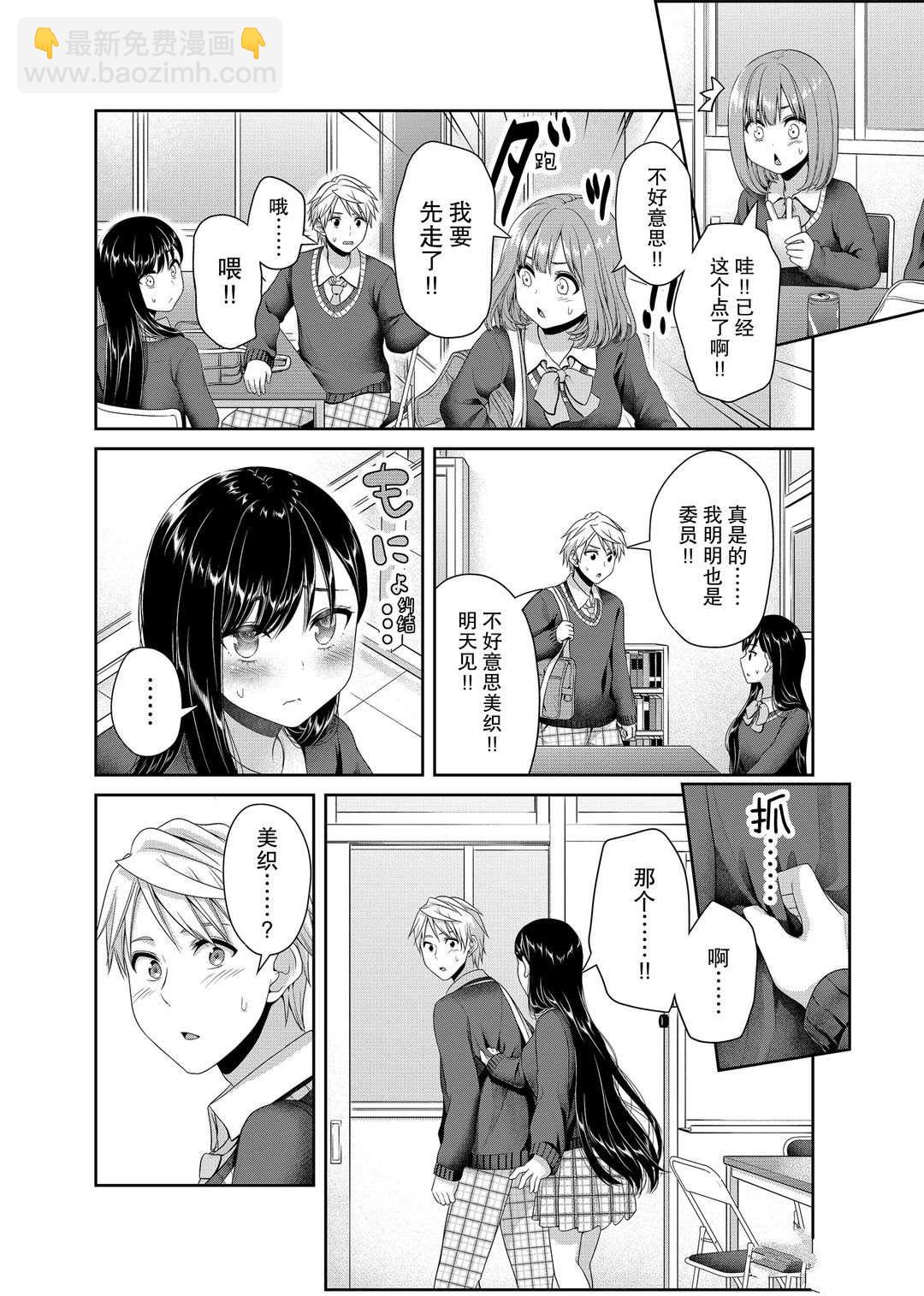《发控背控》第119话 第6页