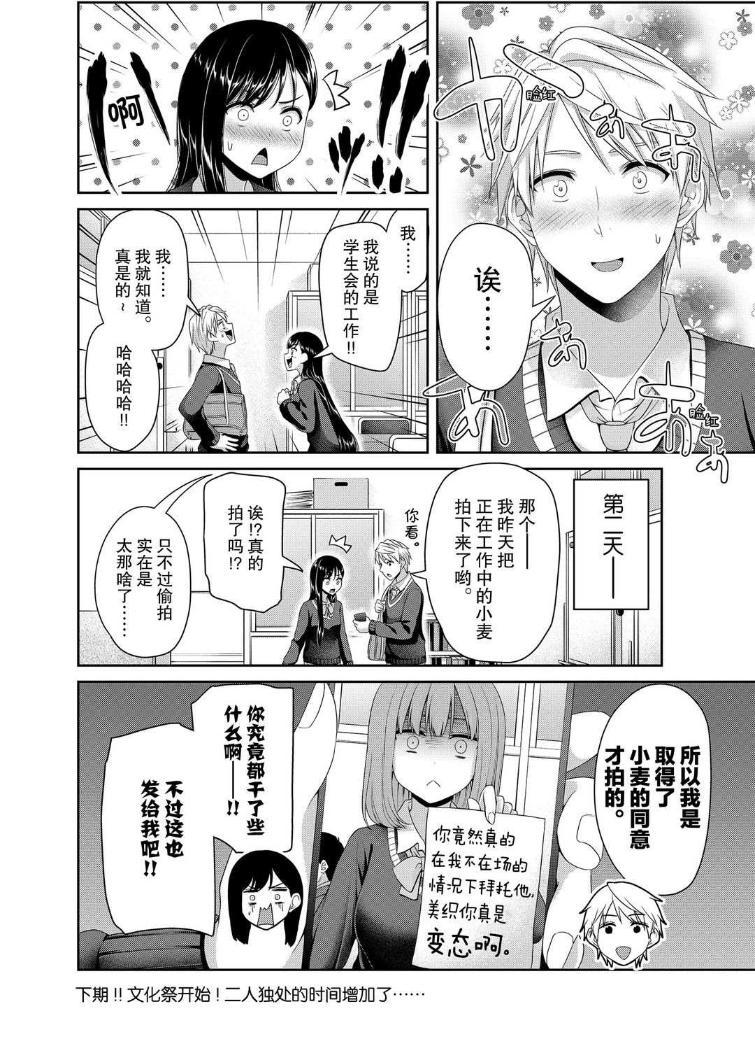 《发控背控》第119话 第8页