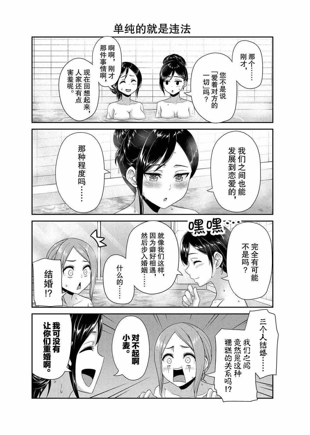 《发控背控》第116话 第2页