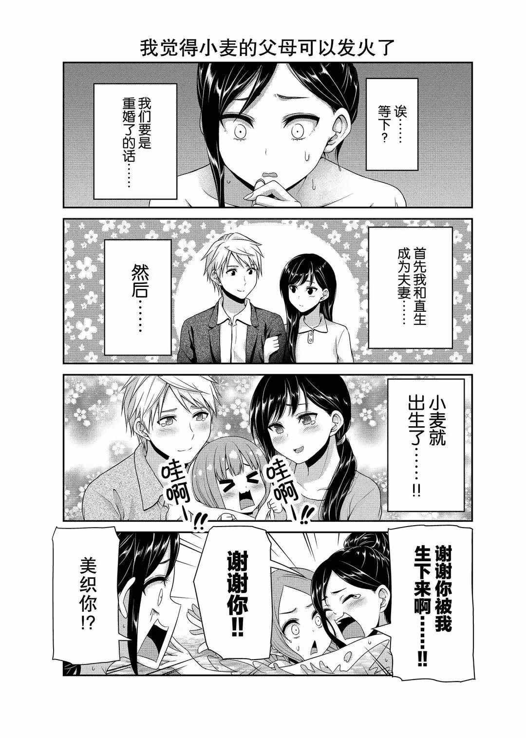 《发控背控》第116话 第3页