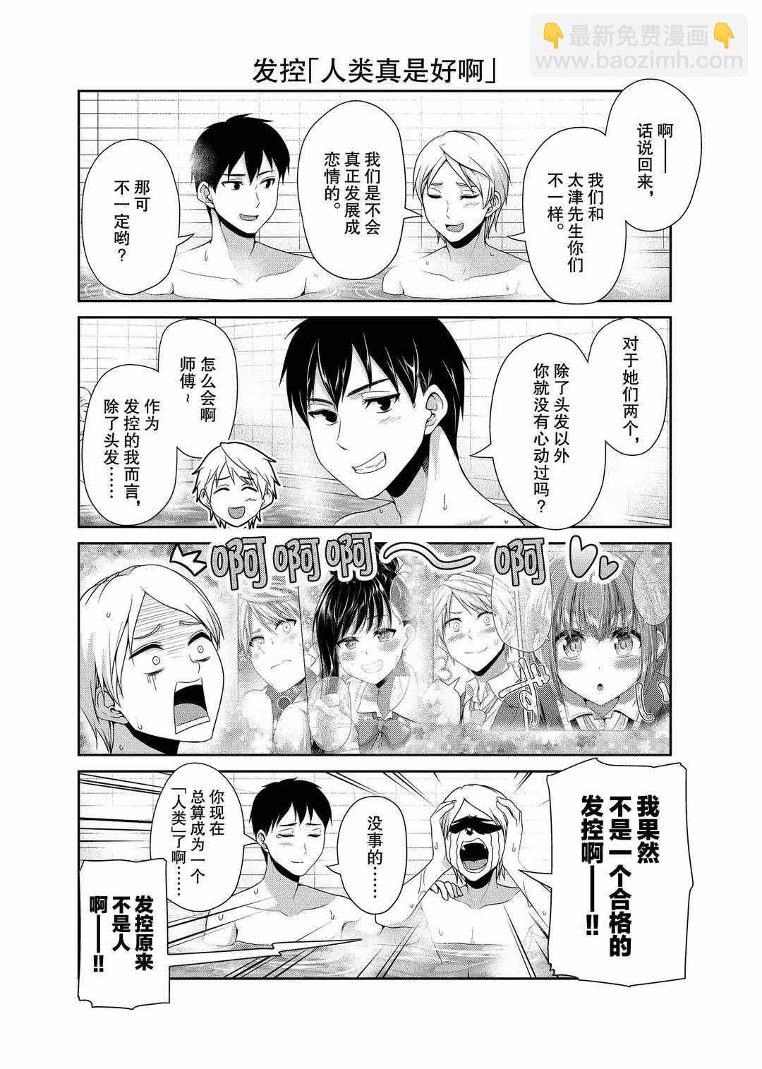 《发控背控》第116话 第4页