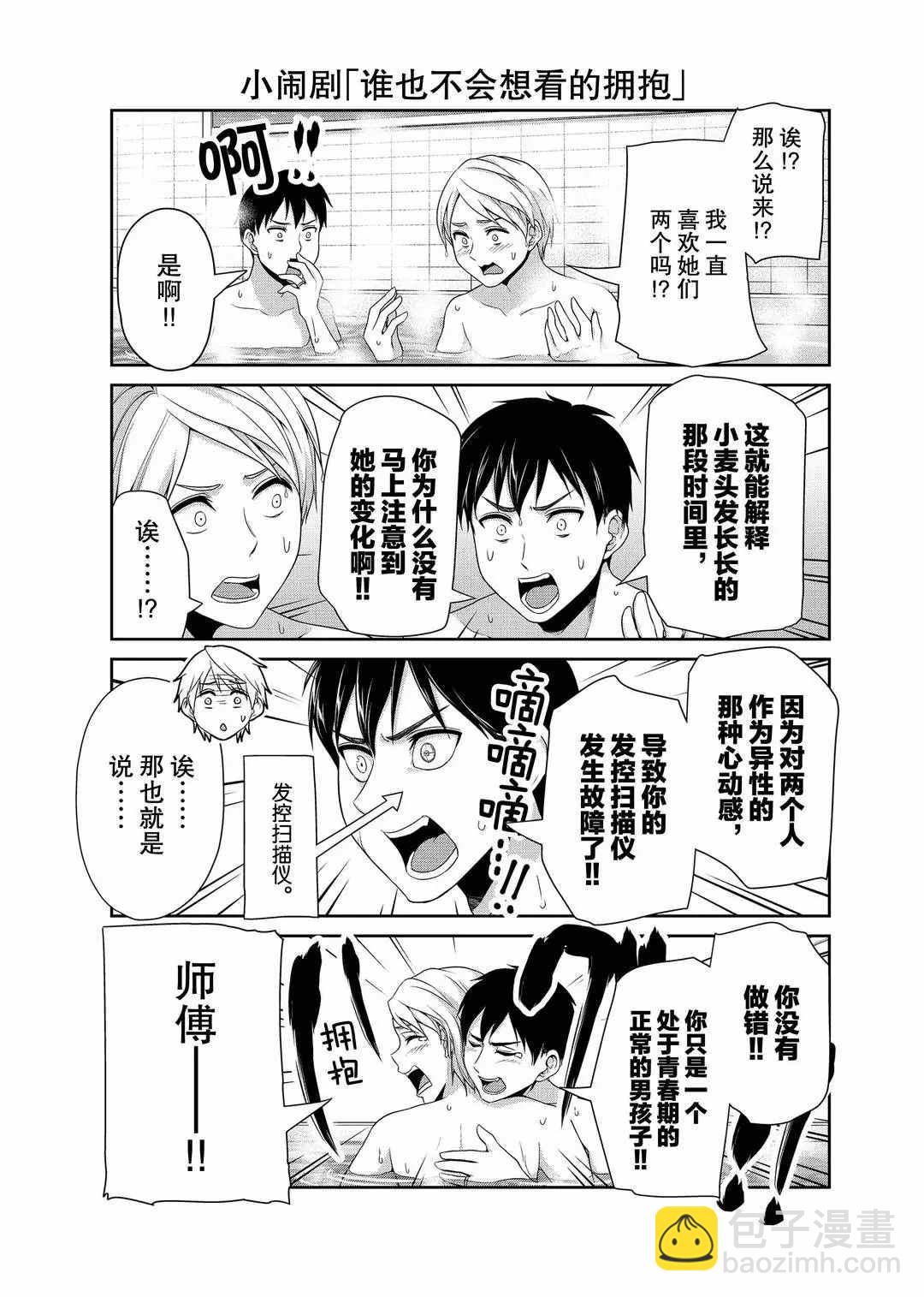《发控背控》第116话 第5页