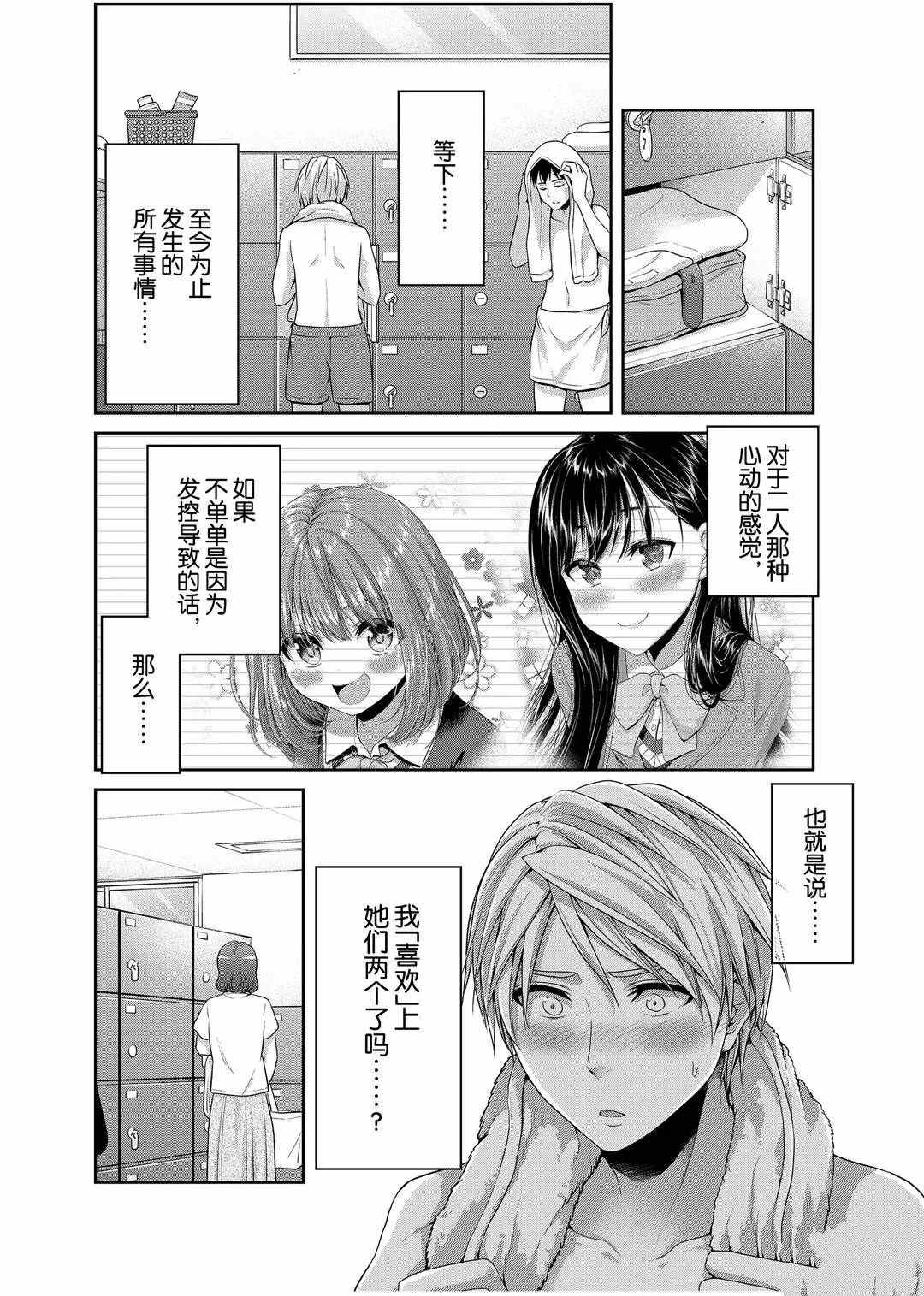 《发控背控》第116话 第6页