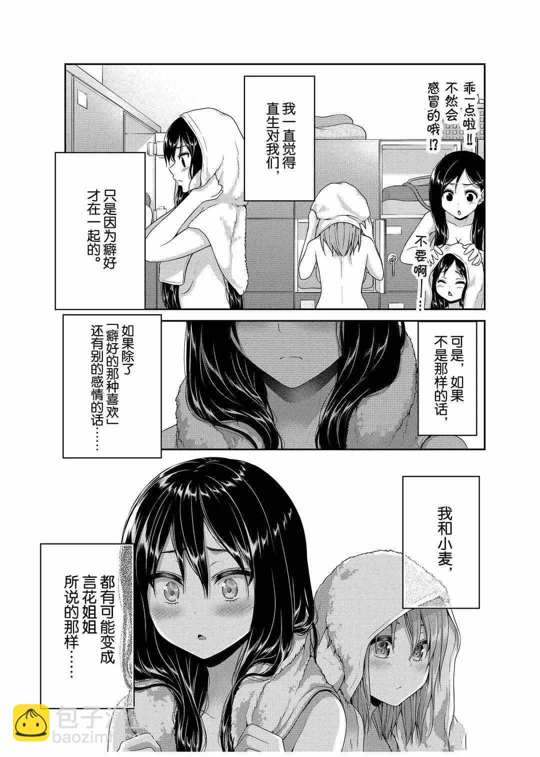 《发控背控》第116话 第7页