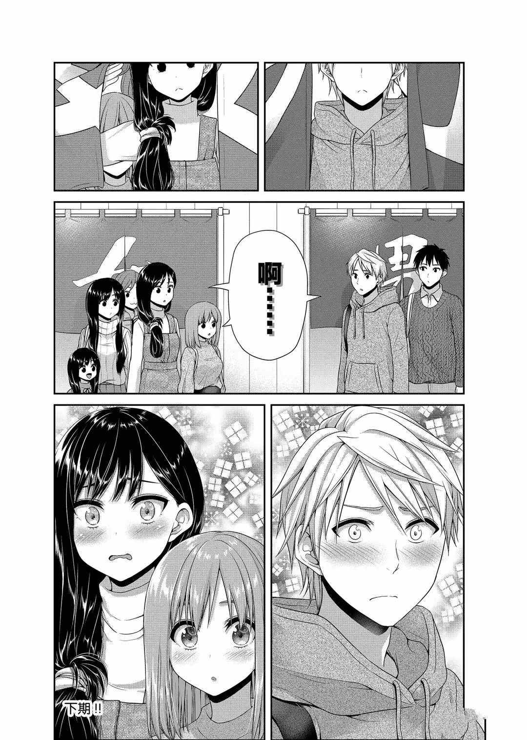 《发控背控》第116话 第8页