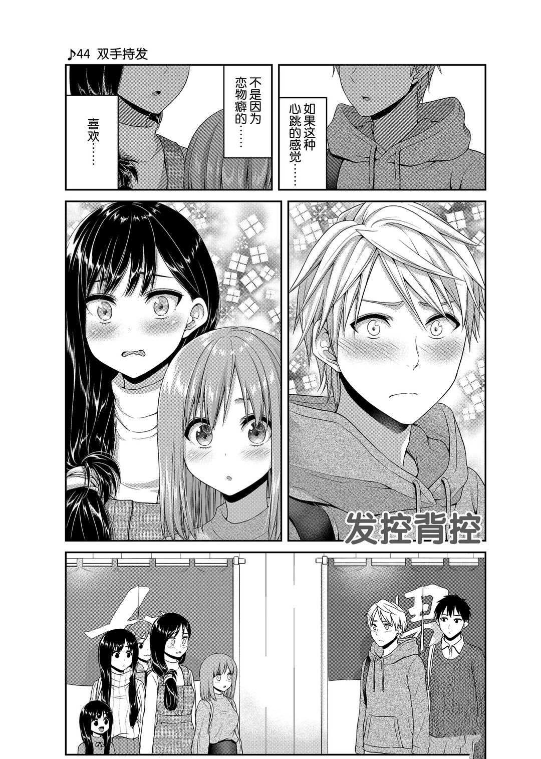 《发控背控》第117话 第1页