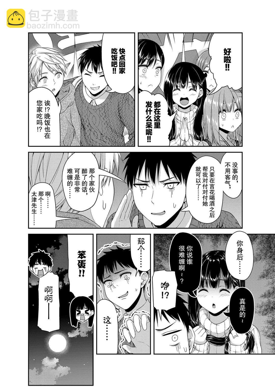 《发控背控》第117话 第2页