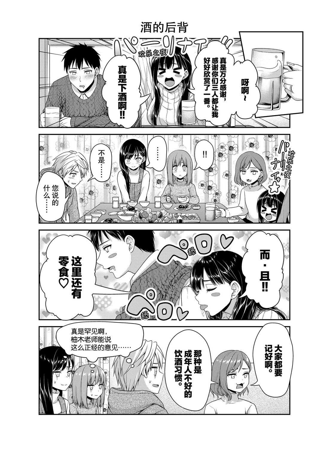 《发控背控》第117话 第3页