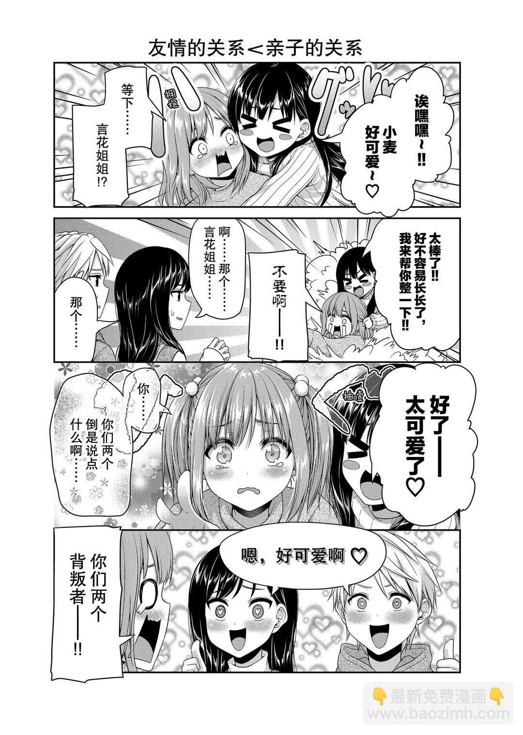 《发控背控》第117话 第4页