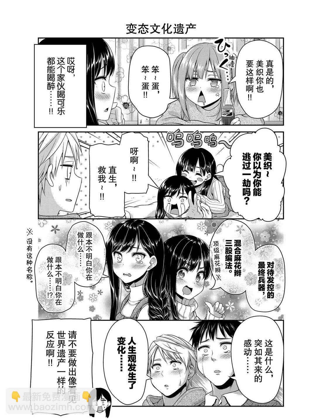 《发控背控》第117话 第5页