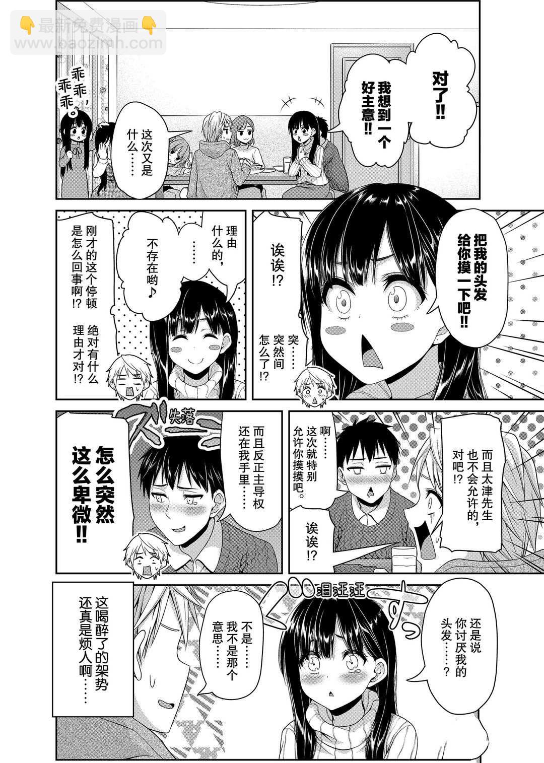 《发控背控》第117话 第6页