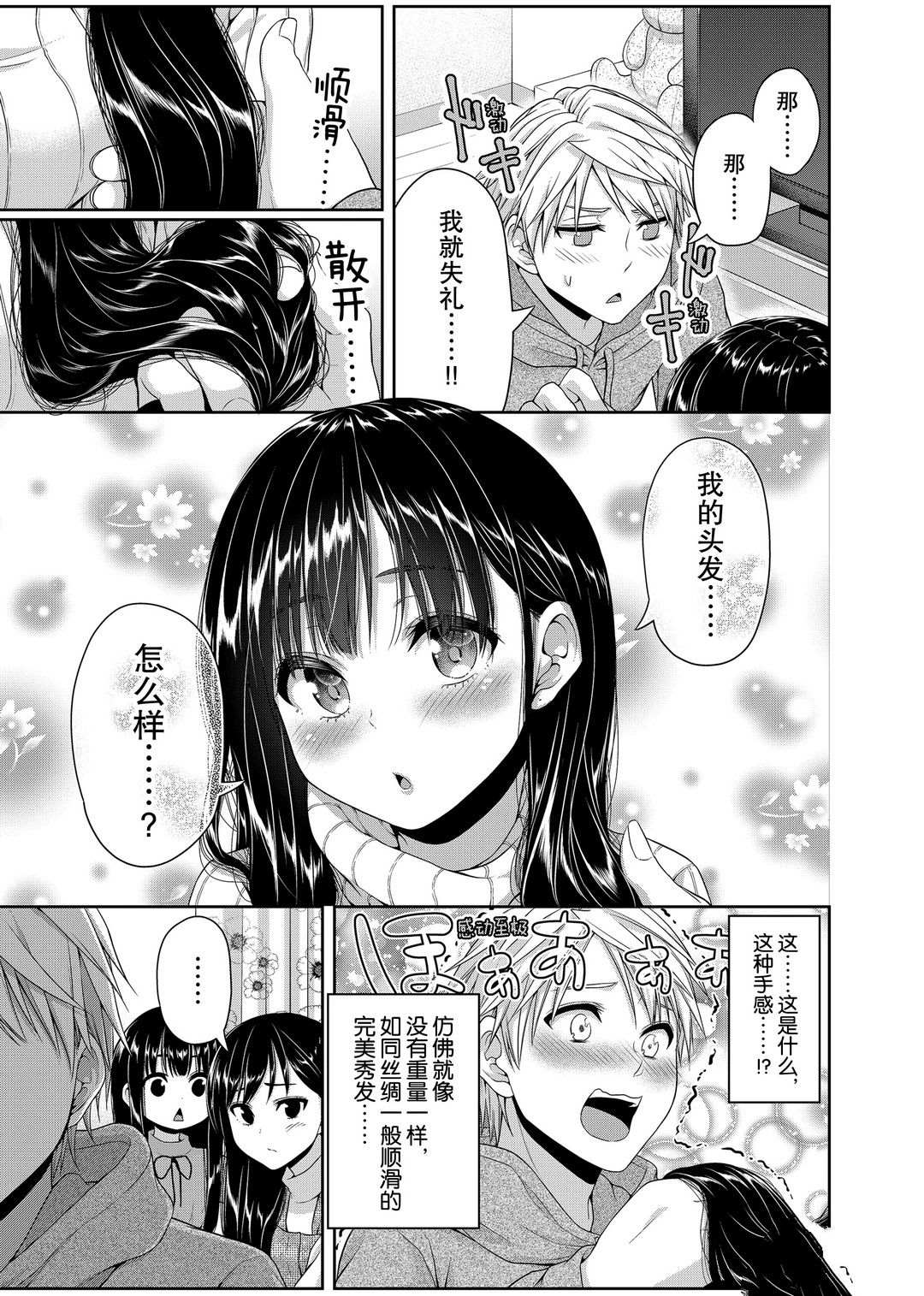 《发控背控》第117话 第7页