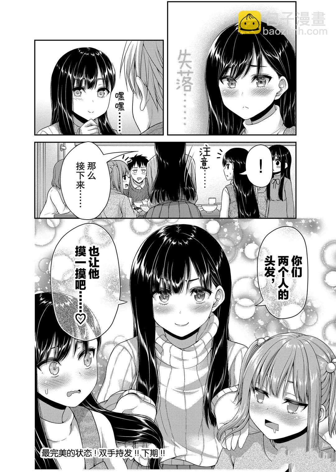 《发控背控》第117话 第8页