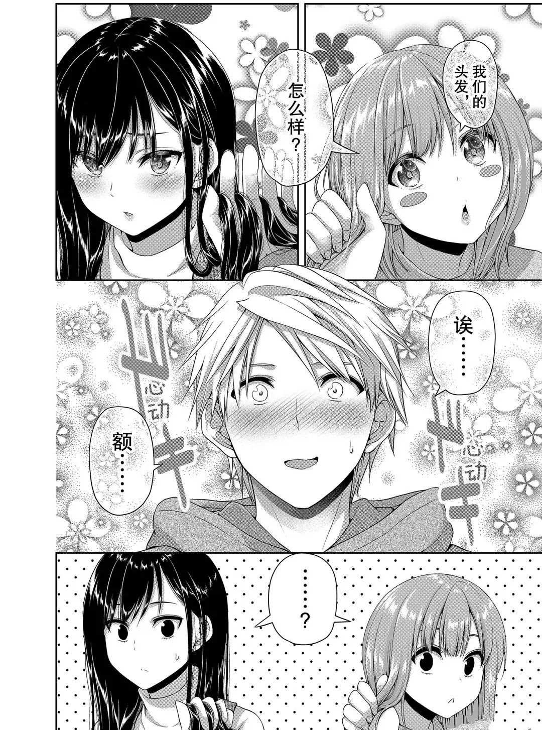 《发控背控》第118话 第2页