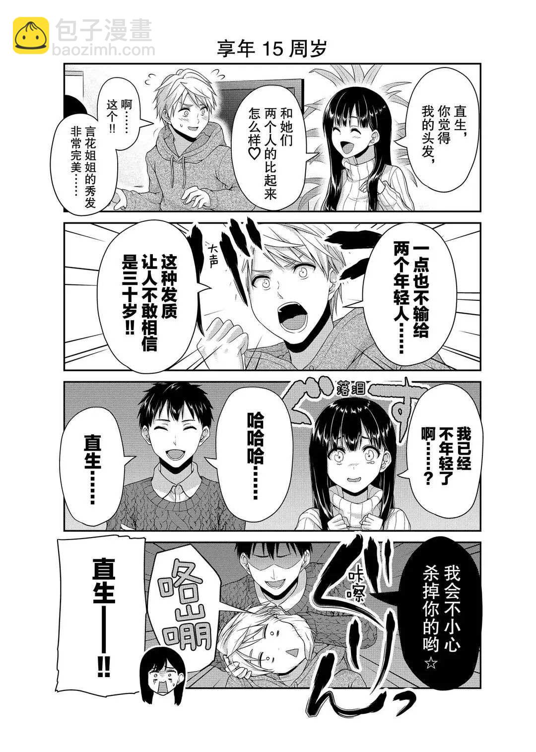 《发控背控》第118话 第3页