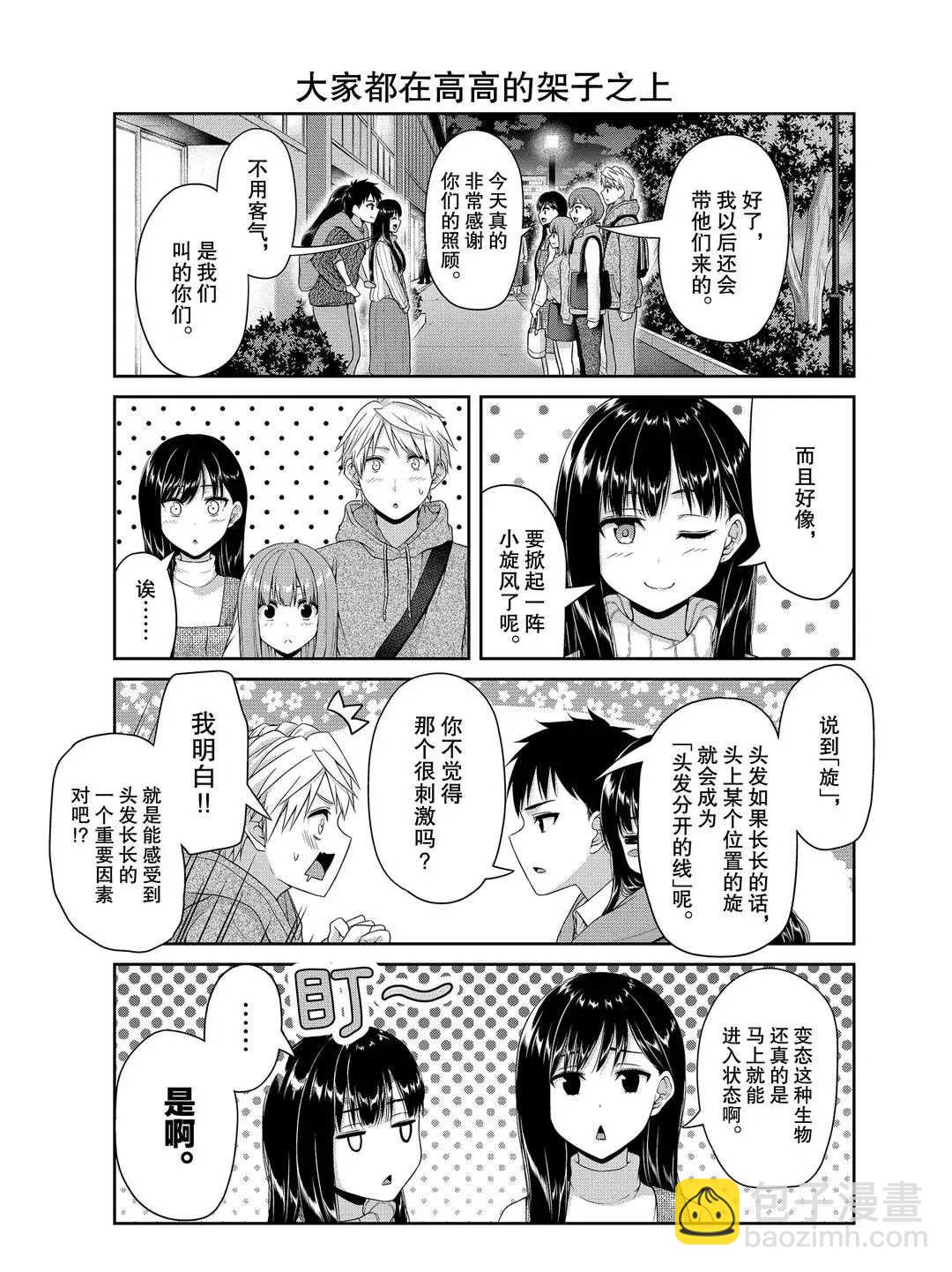 《发控背控》第118话 第5页