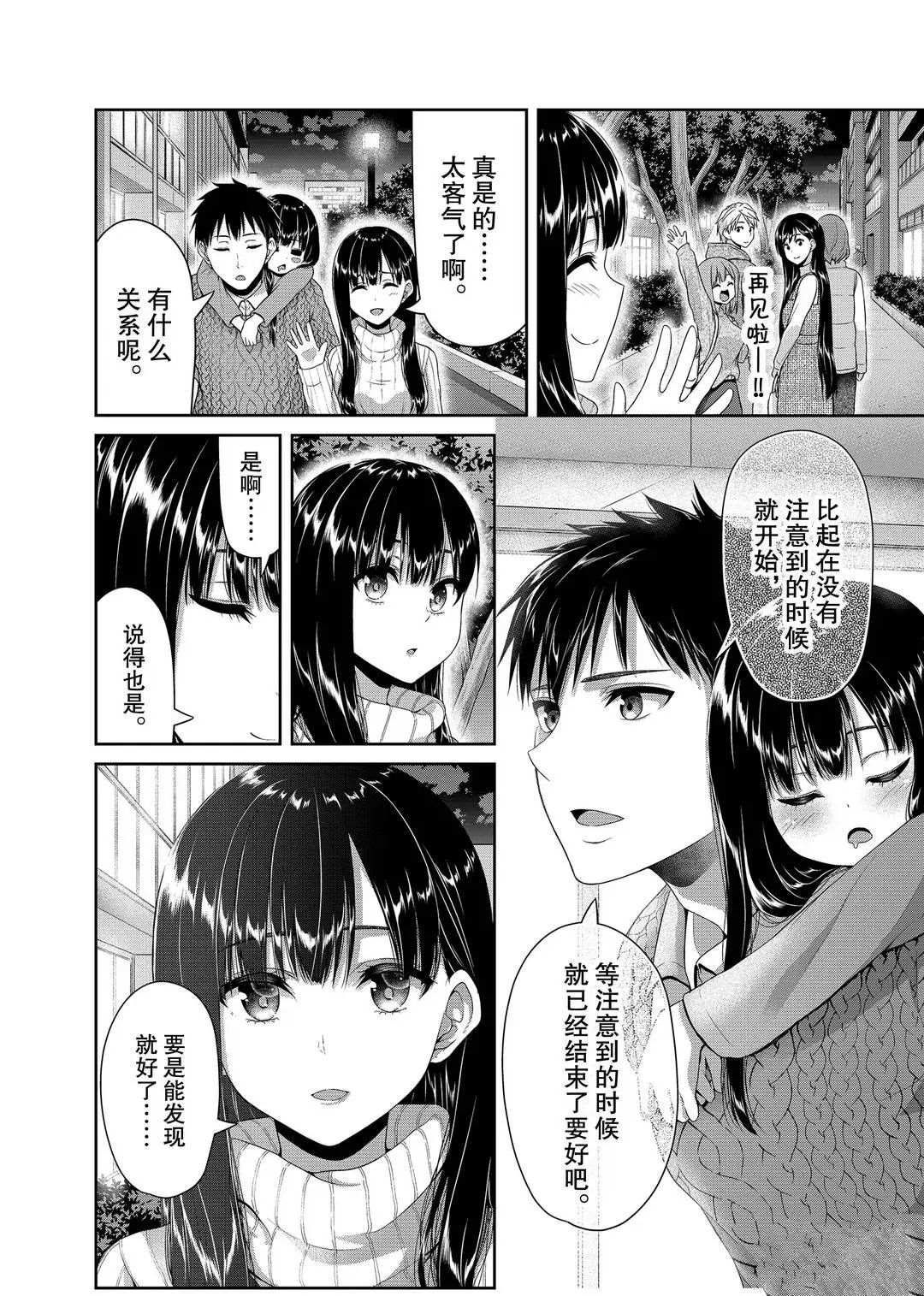 《发控背控》第118话 第6页
