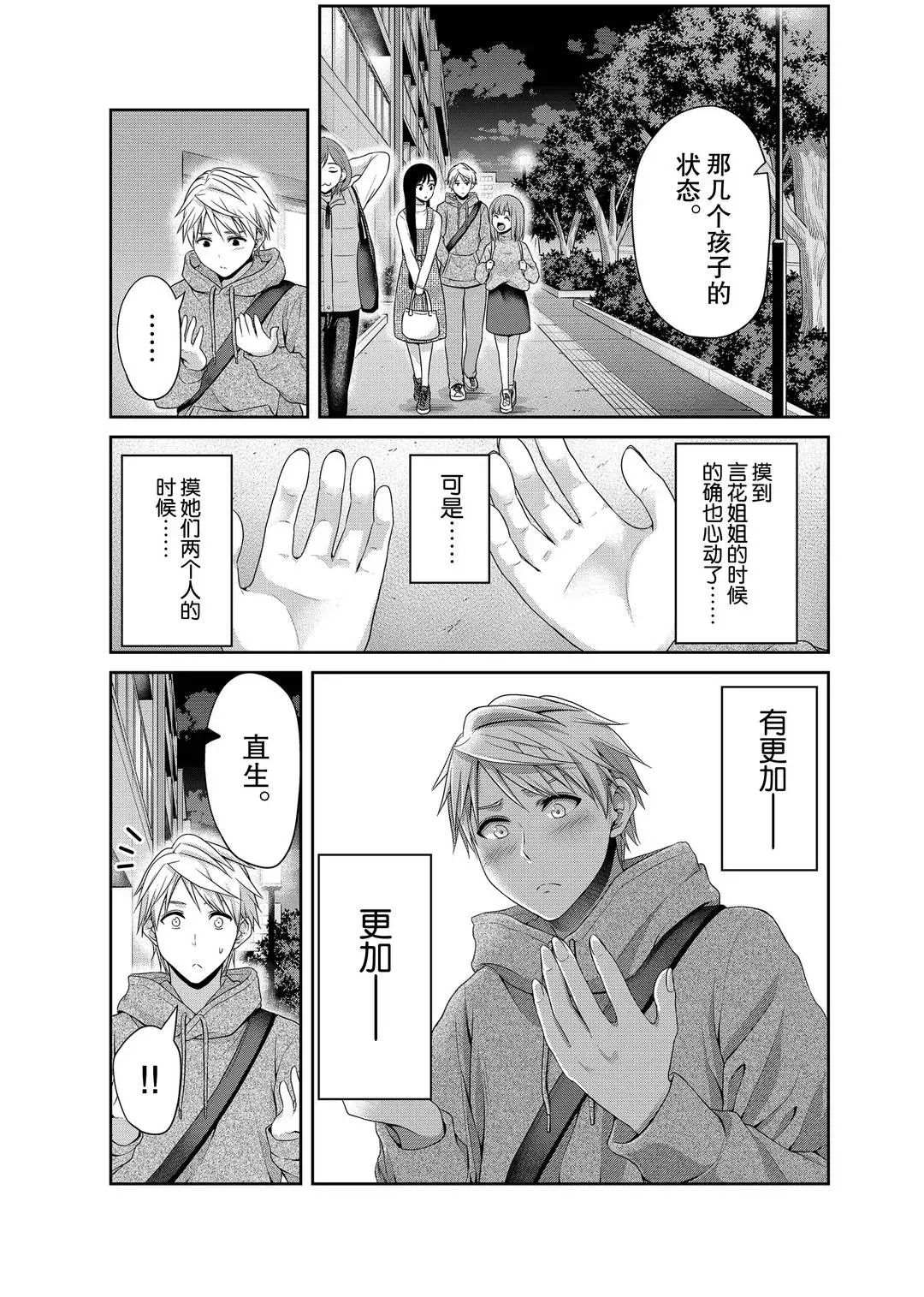 《发控背控》第118话 第7页