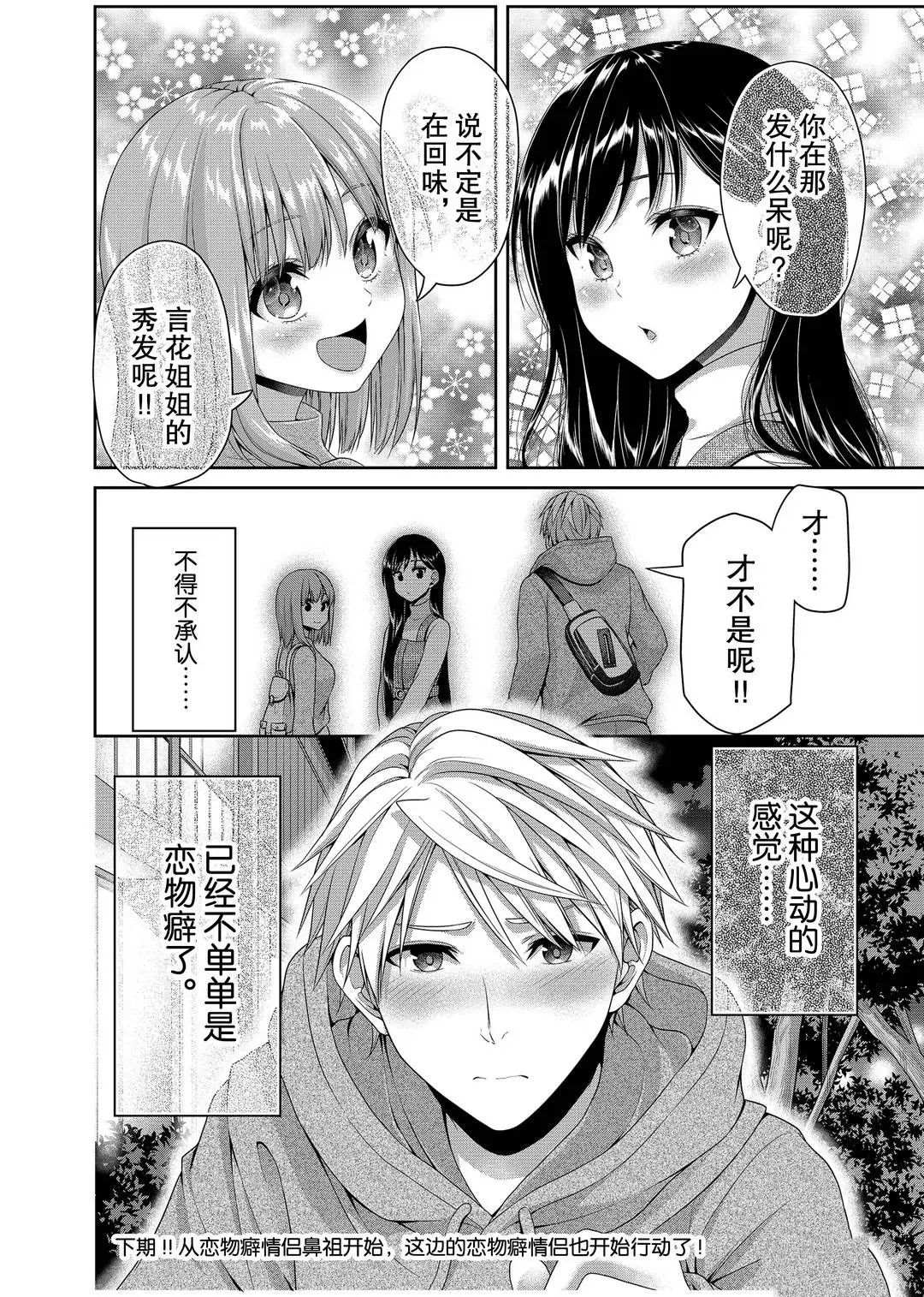 《发控背控》第118话 第8页