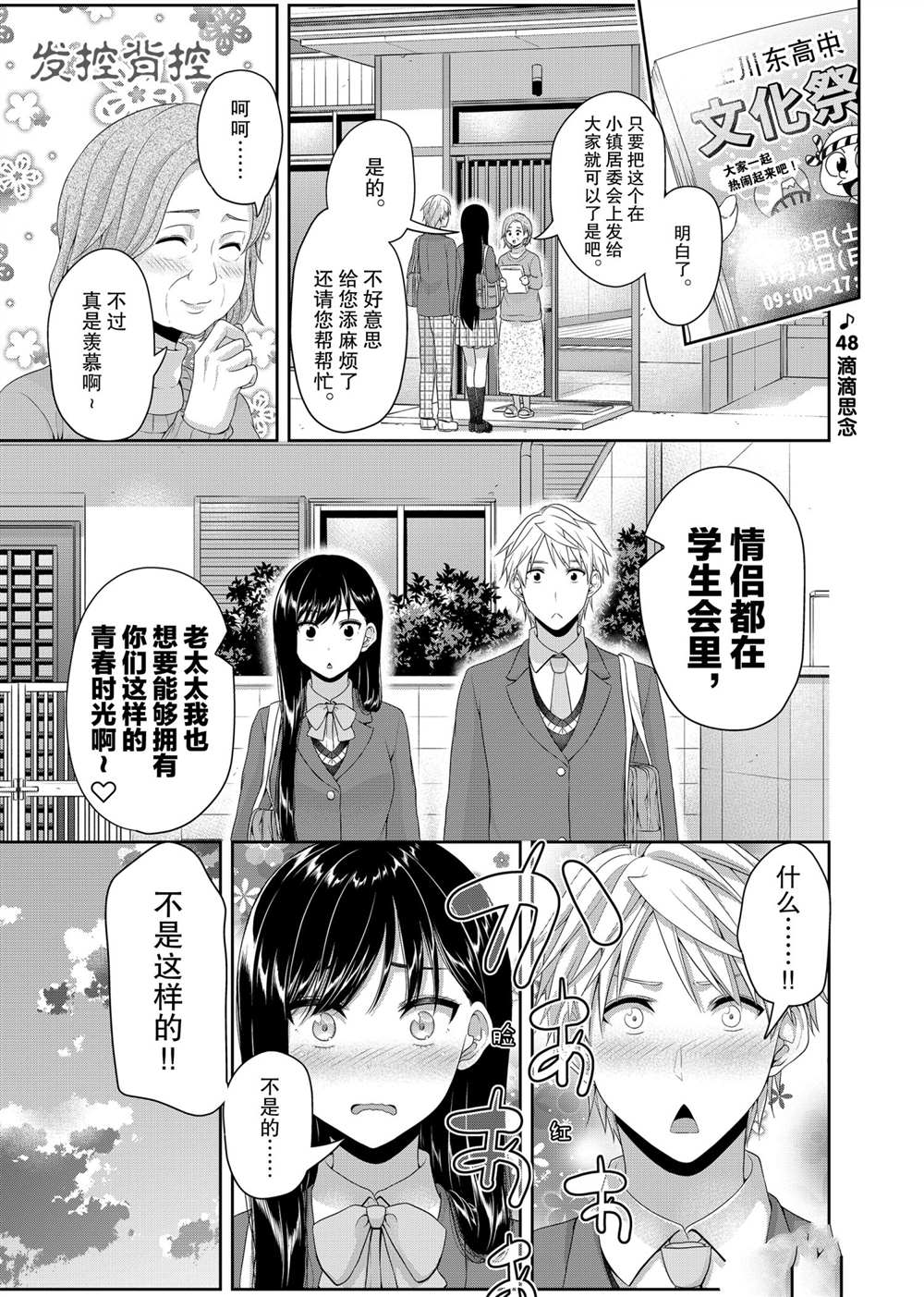 《发控背控》第121话 第1页