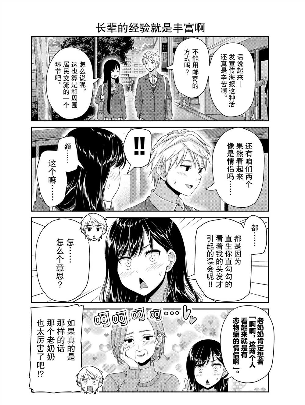 《发控背控》第121话 第2页