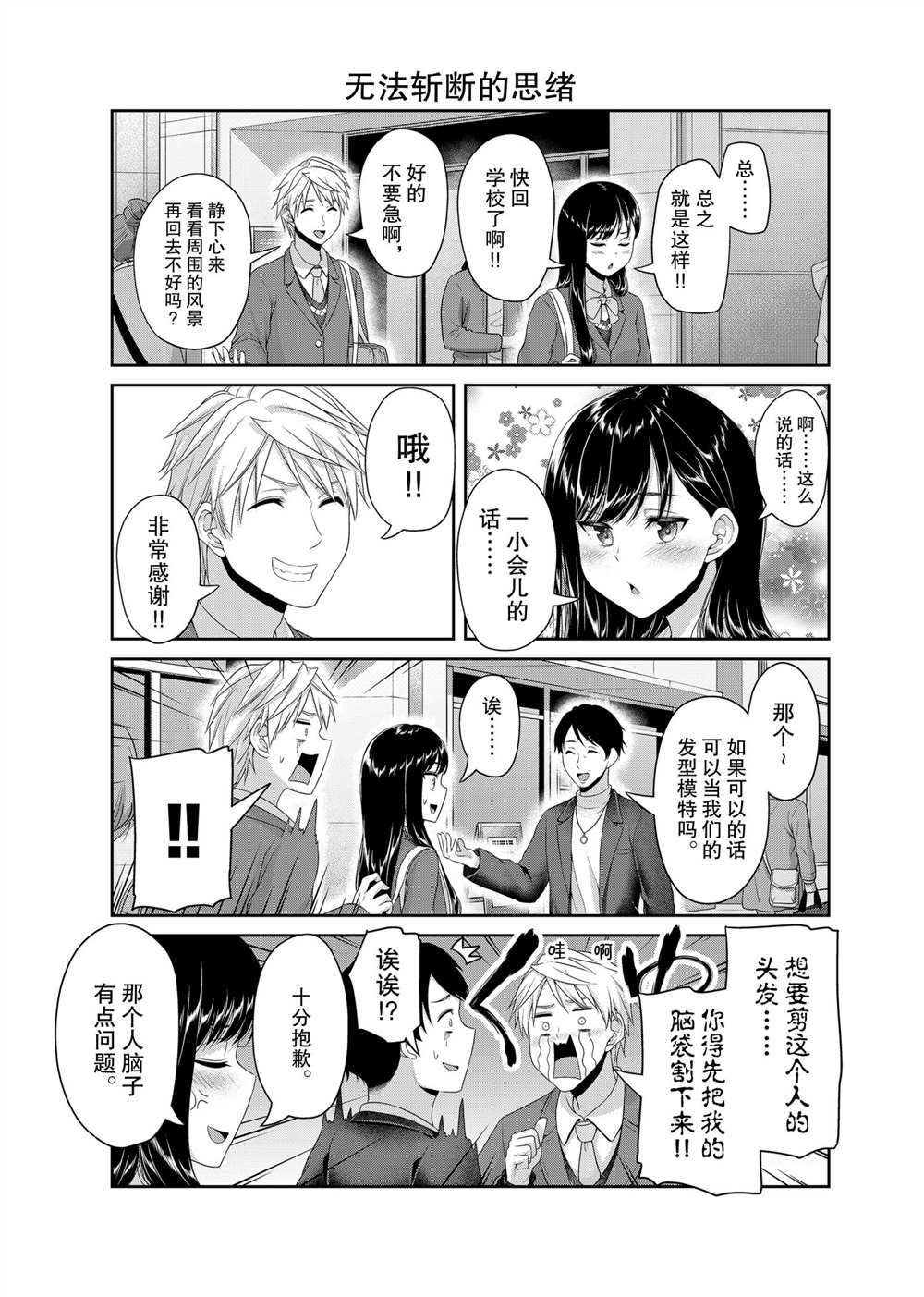《发控背控》第121话 第3页