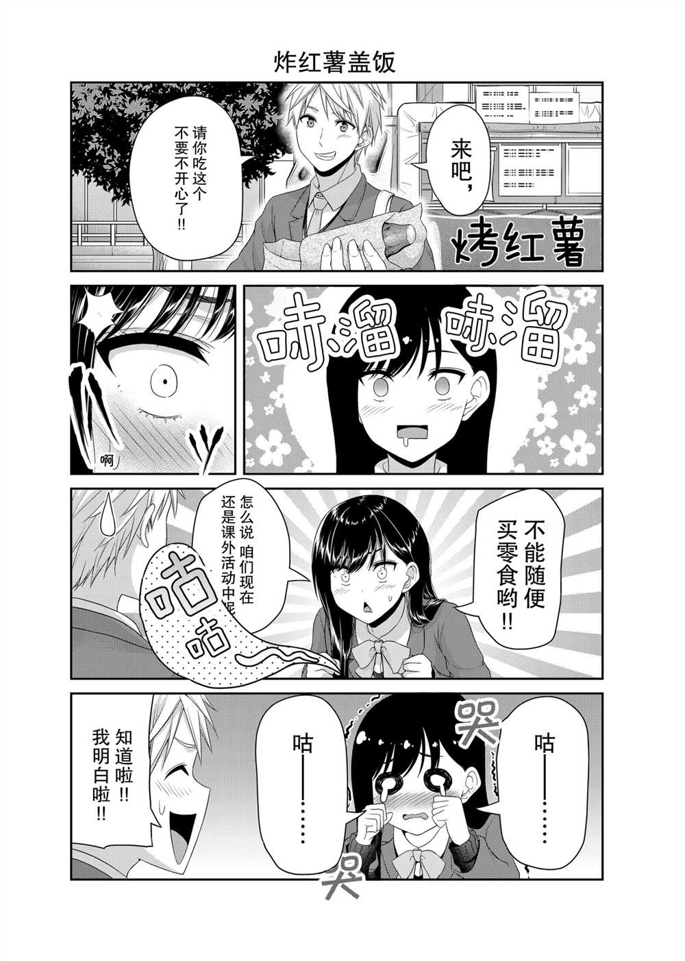 《发控背控》第121话 第6页