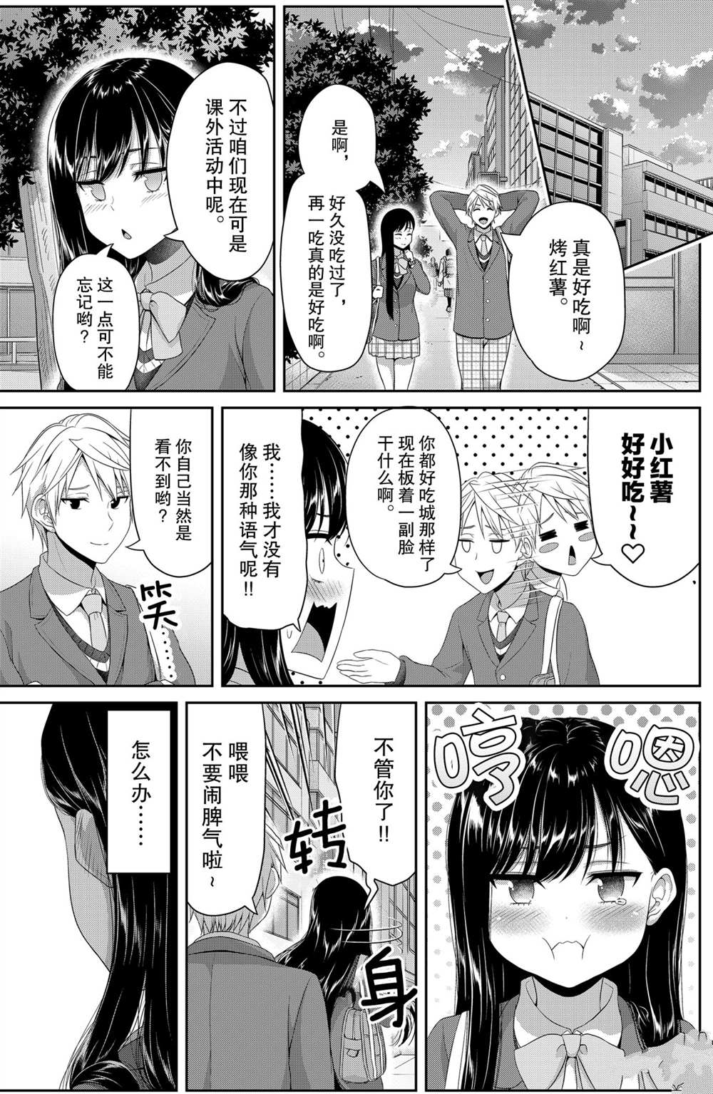 《发控背控》第121话 第7页
