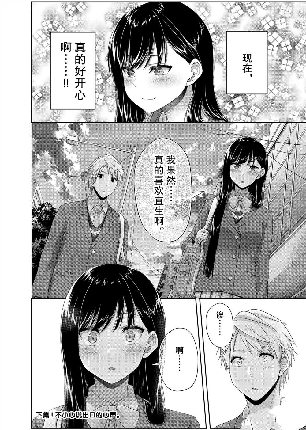 《发控背控》第121话 第8页