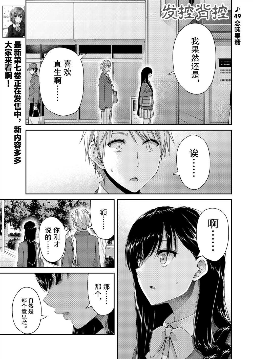 《发控背控》第122话 第1页